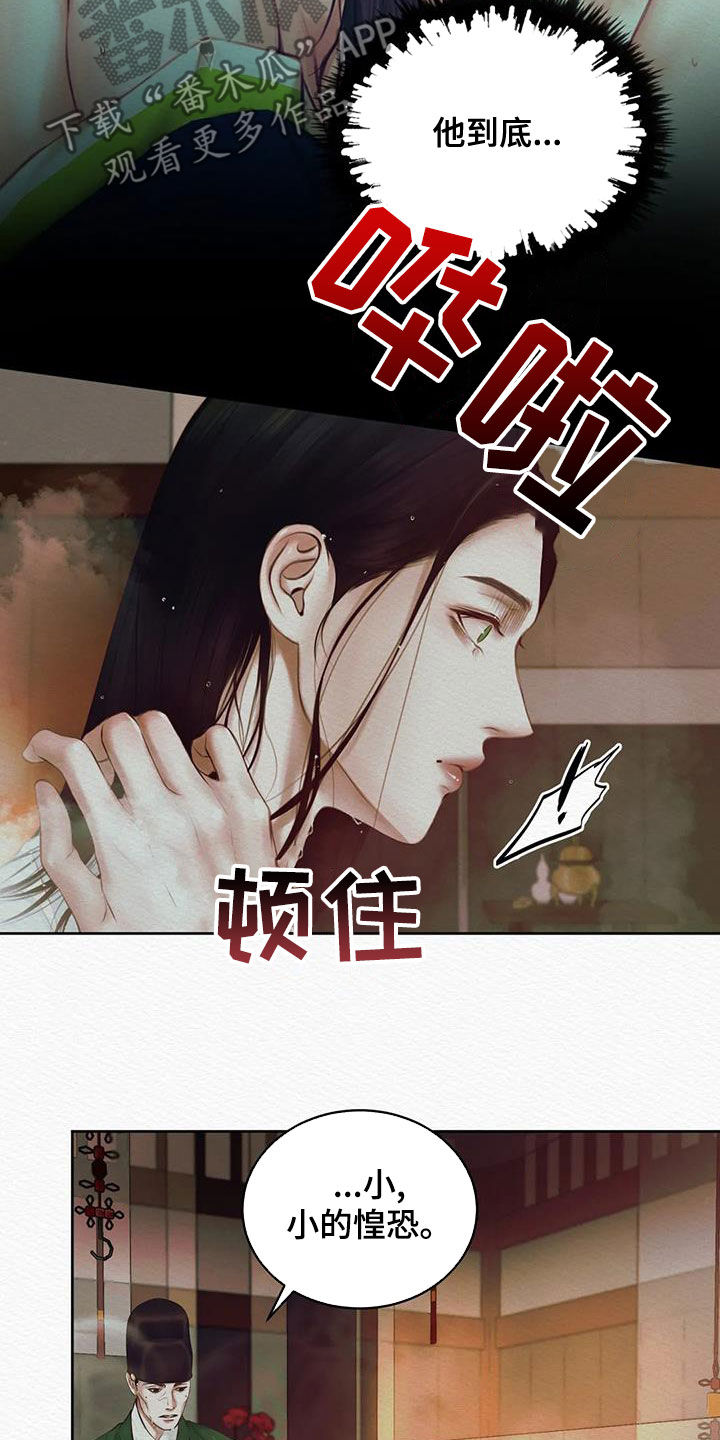 《阴语默录》漫画最新章节第24章：绝对不能免费下拉式在线观看章节第【19】张图片