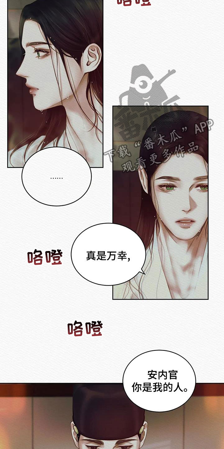 《阴语默录》漫画最新章节第24章：绝对不能免费下拉式在线观看章节第【14】张图片