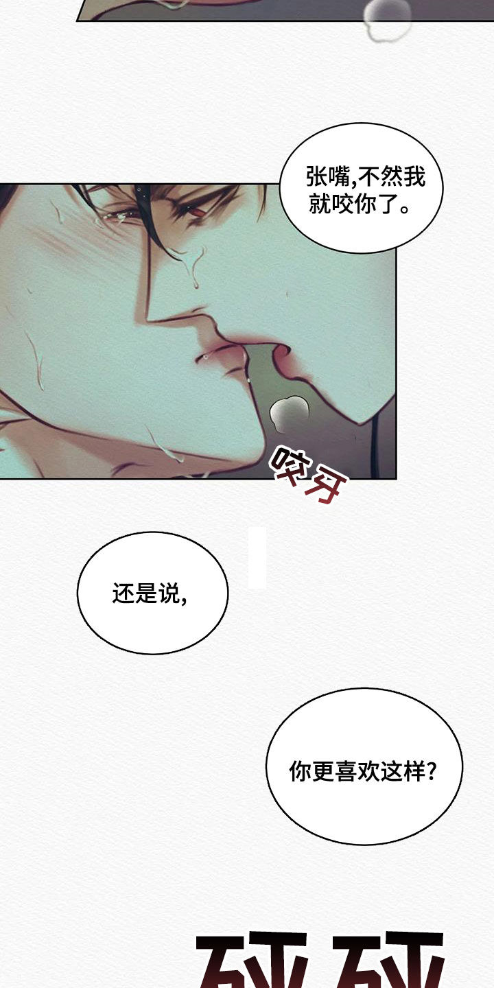 《阴语默录》漫画最新章节第24章：绝对不能免费下拉式在线观看章节第【31】张图片