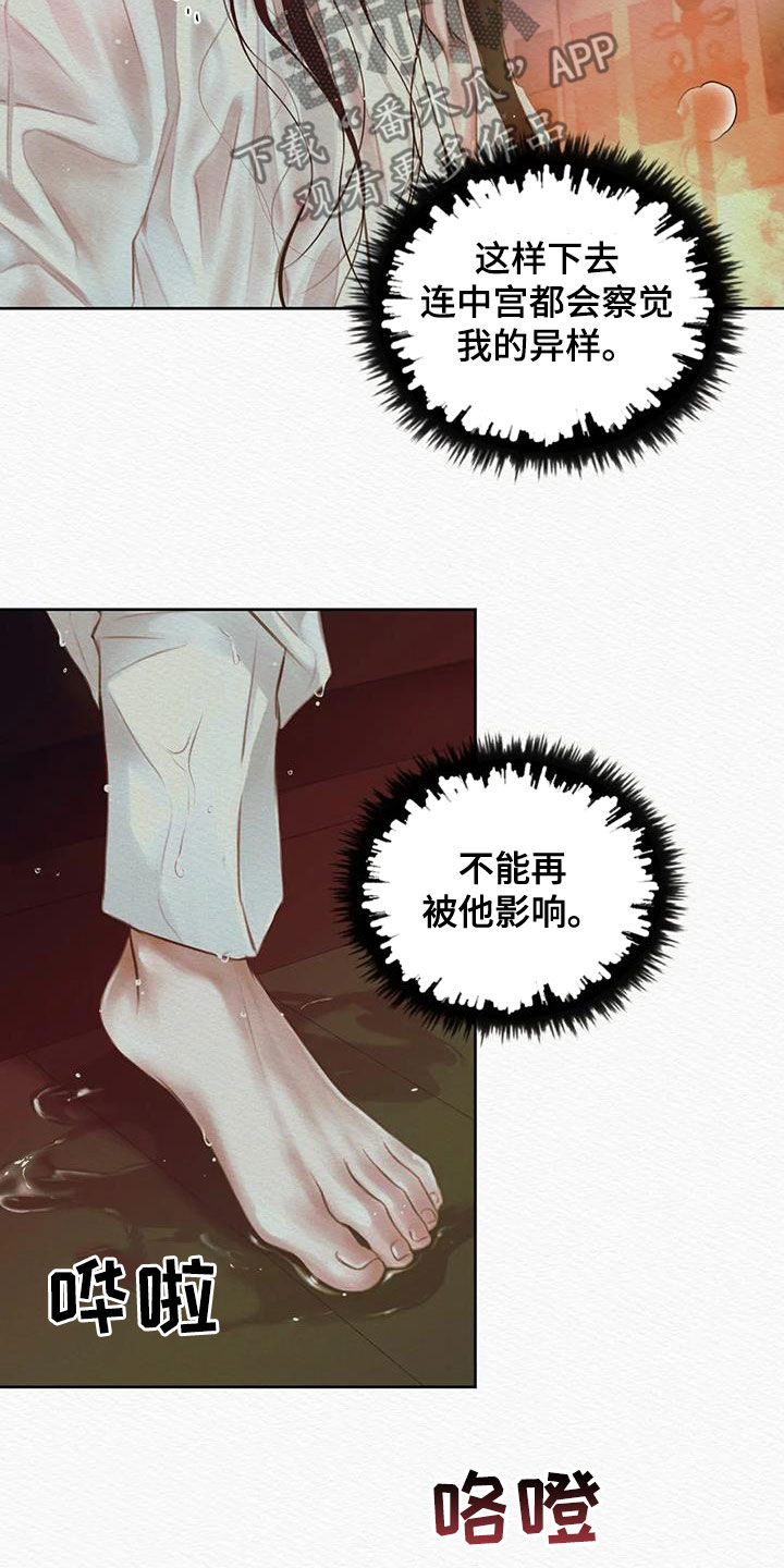 《阴语默录》漫画最新章节第24章：绝对不能免费下拉式在线观看章节第【4】张图片