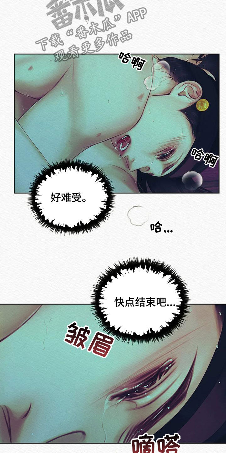 《阴语默录》漫画最新章节第24章：绝对不能免费下拉式在线观看章节第【24】张图片