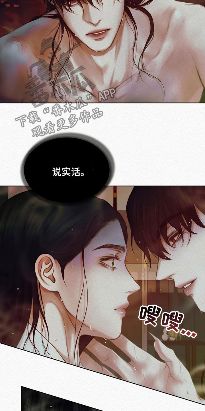 《阴语默录》漫画最新章节第24章：绝对不能免费下拉式在线观看章节第【8】张图片