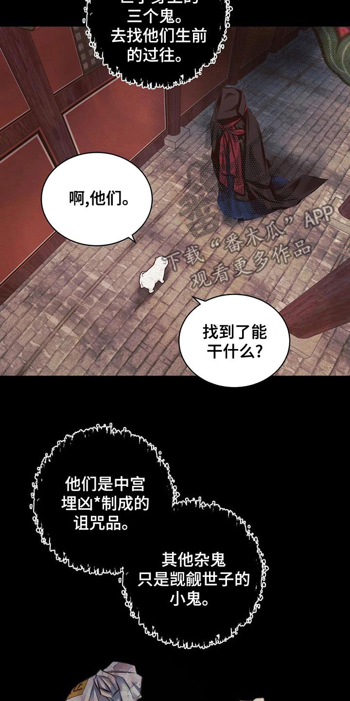 《阴语默录》漫画最新章节第26章：调查免费下拉式在线观看章节第【15】张图片