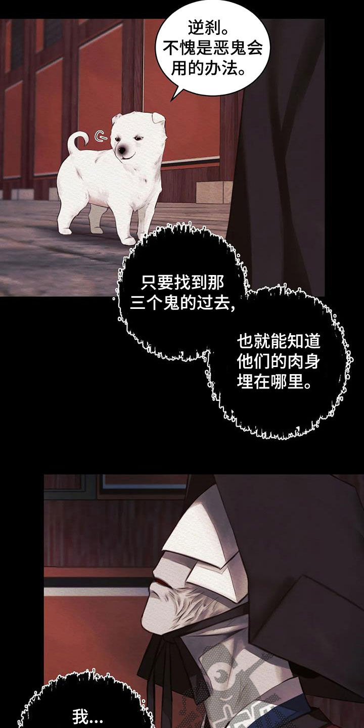 《阴语默录》漫画最新章节第26章：调查免费下拉式在线观看章节第【11】张图片