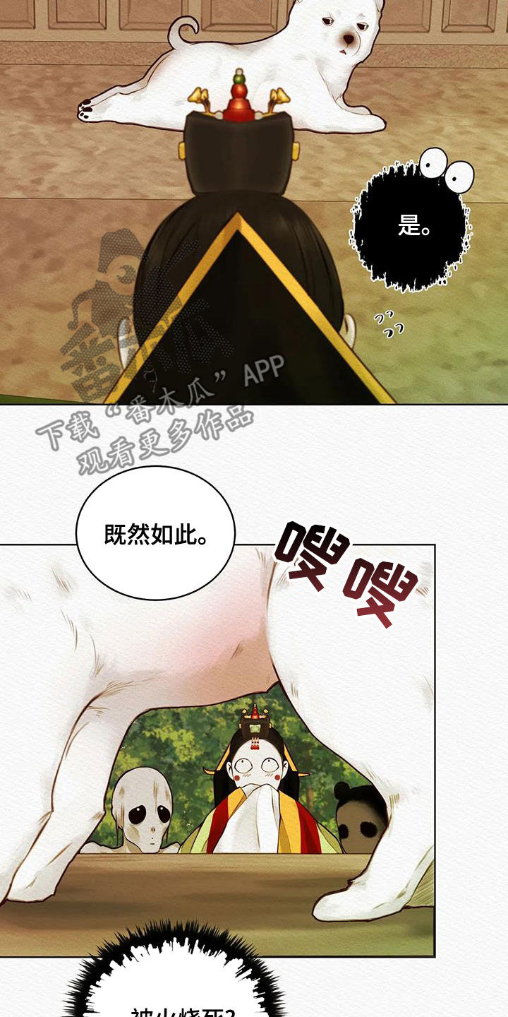 《阴语默录》漫画最新章节第26章：调查免费下拉式在线观看章节第【6】张图片