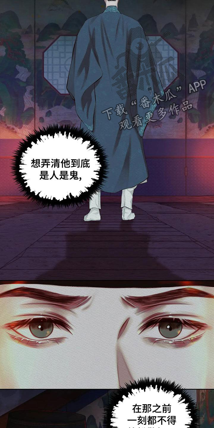 《阴语默录》漫画最新章节第27章：跟踪免费下拉式在线观看章节第【17】张图片