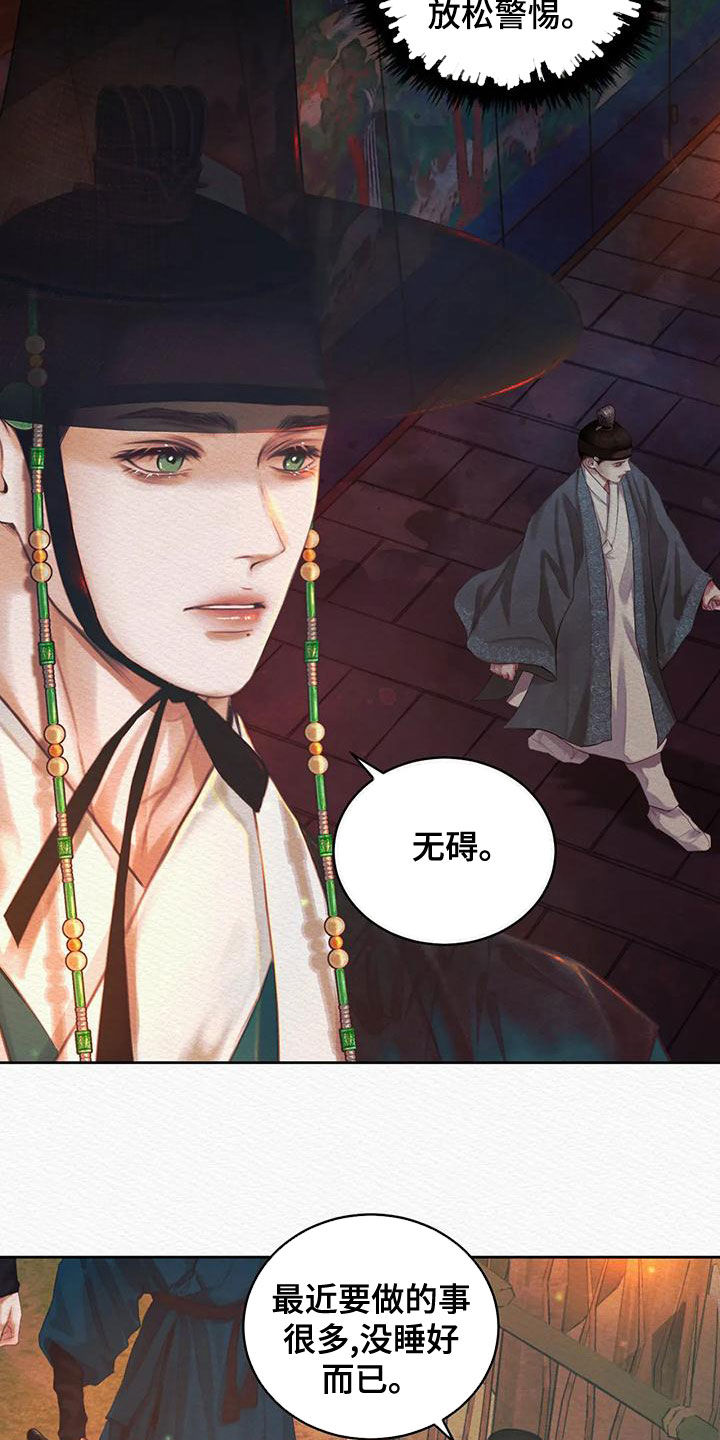 《阴语默录》漫画最新章节第27章：跟踪免费下拉式在线观看章节第【16】张图片