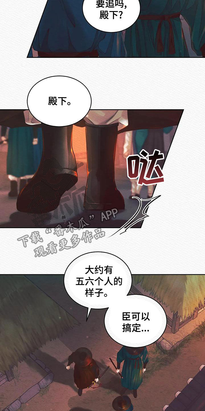 《阴语默录》漫画最新章节第27章：跟踪免费下拉式在线观看章节第【5】张图片