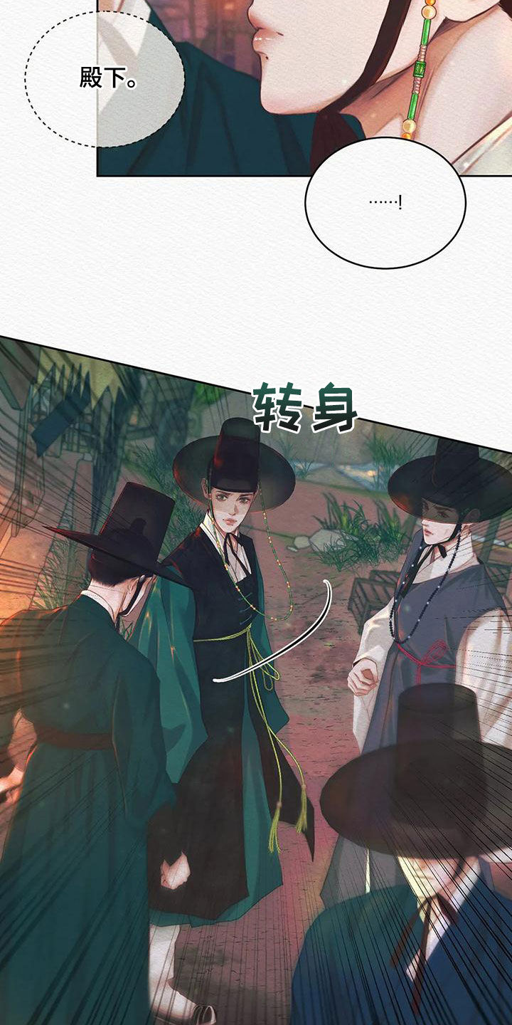 《阴语默录》漫画最新章节第27章：跟踪免费下拉式在线观看章节第【8】张图片