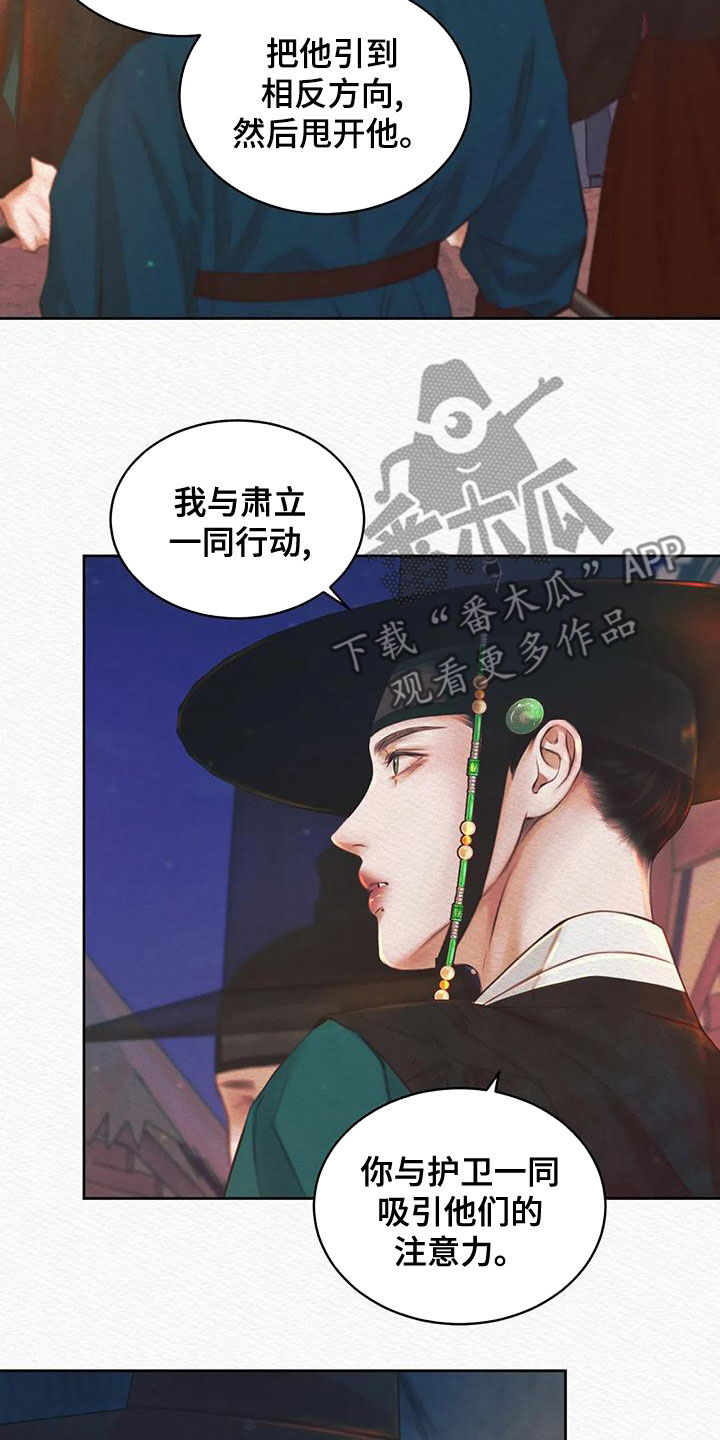 《阴语默录》漫画最新章节第27章：跟踪免费下拉式在线观看章节第【3】张图片