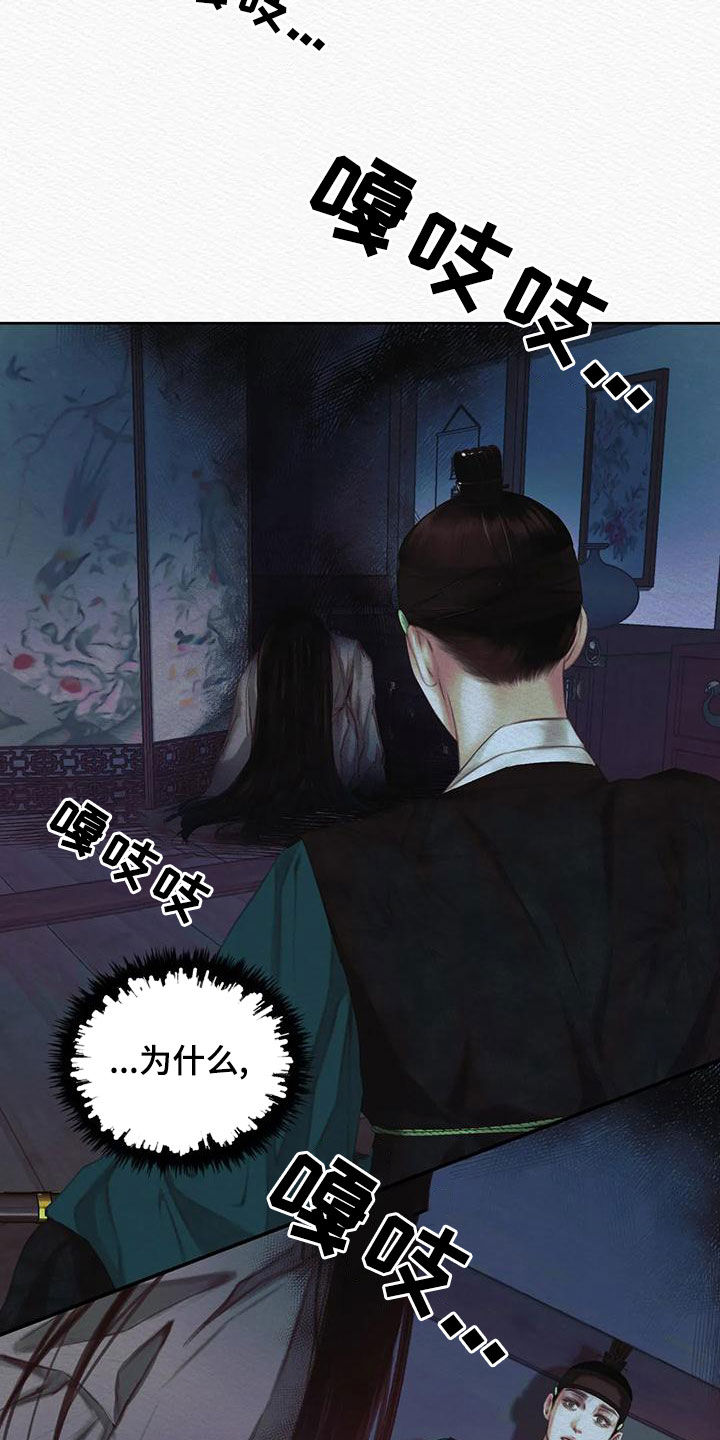 《阴语默录》漫画最新章节第28章：绝不能让你跑了免费下拉式在线观看章节第【9】张图片