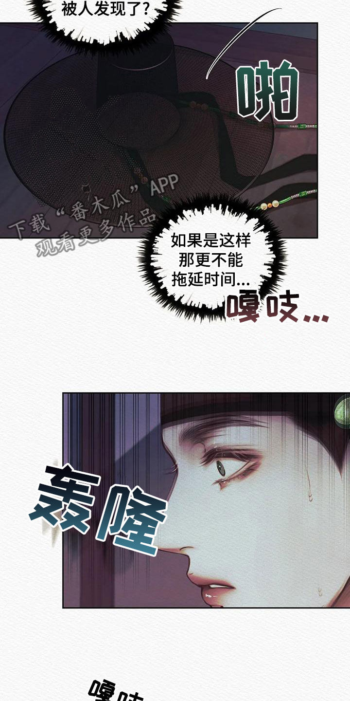 《阴语默录》漫画最新章节第28章：绝不能让你跑了免费下拉式在线观看章节第【10】张图片