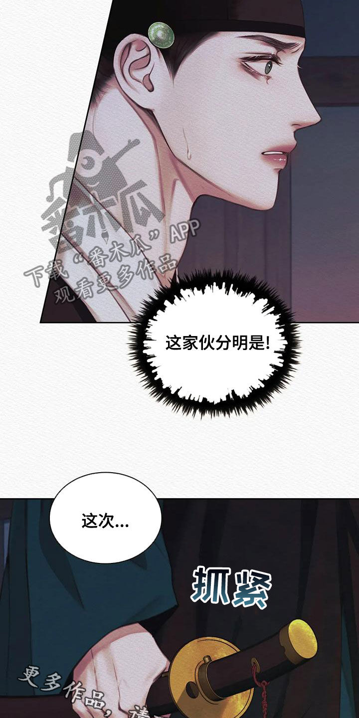 《阴语默录》漫画最新章节第28章：绝不能让你跑了免费下拉式在线观看章节第【2】张图片