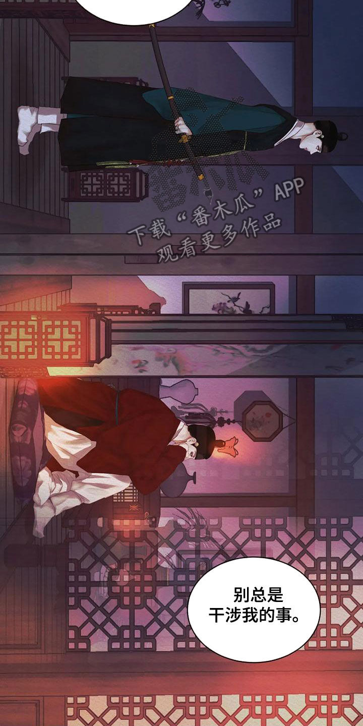 《阴语默录》漫画最新章节第28章：绝不能让你跑了免费下拉式在线观看章节第【4】张图片