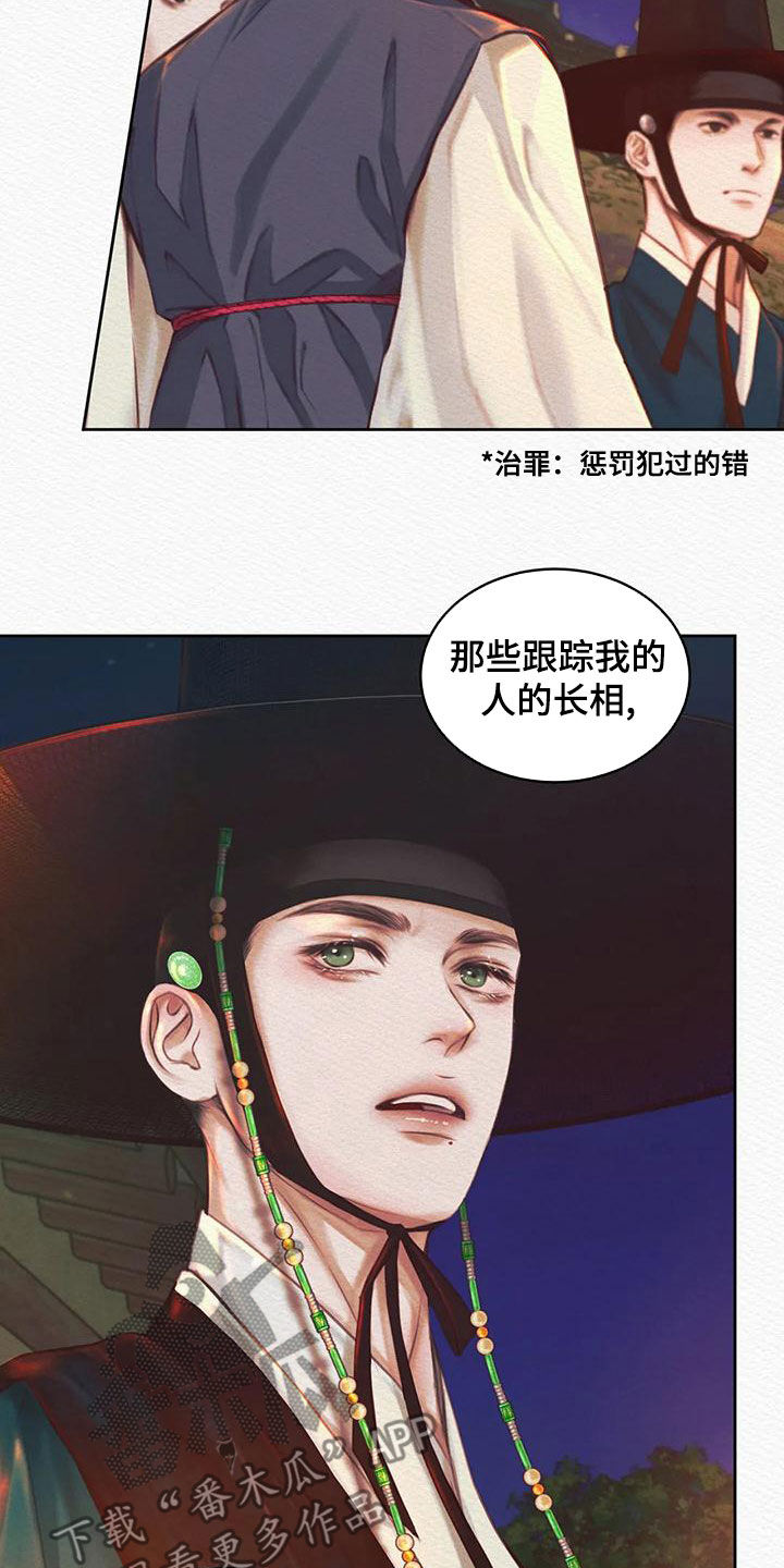 《阴语默录》漫画最新章节第28章：绝不能让你跑了免费下拉式在线观看章节第【24】张图片