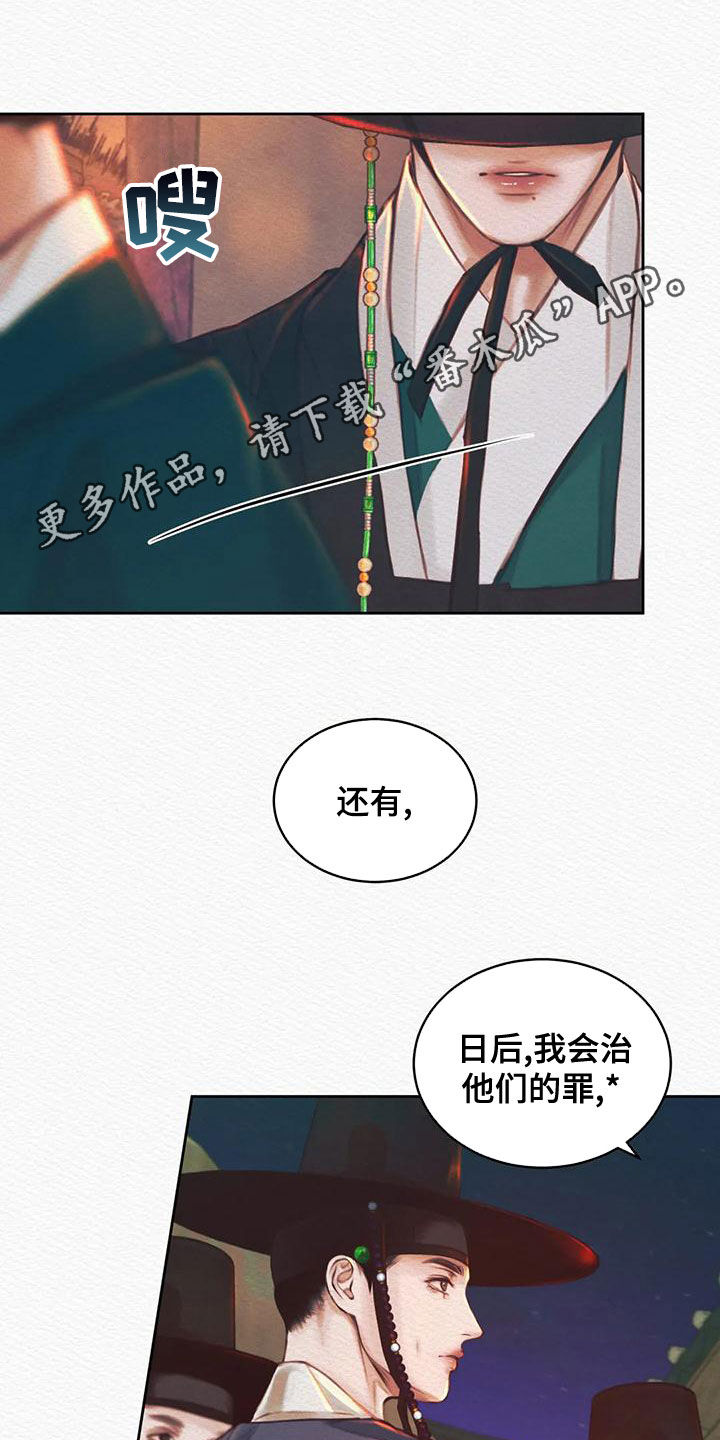 《阴语默录》漫画最新章节第28章：绝不能让你跑了免费下拉式在线观看章节第【25】张图片