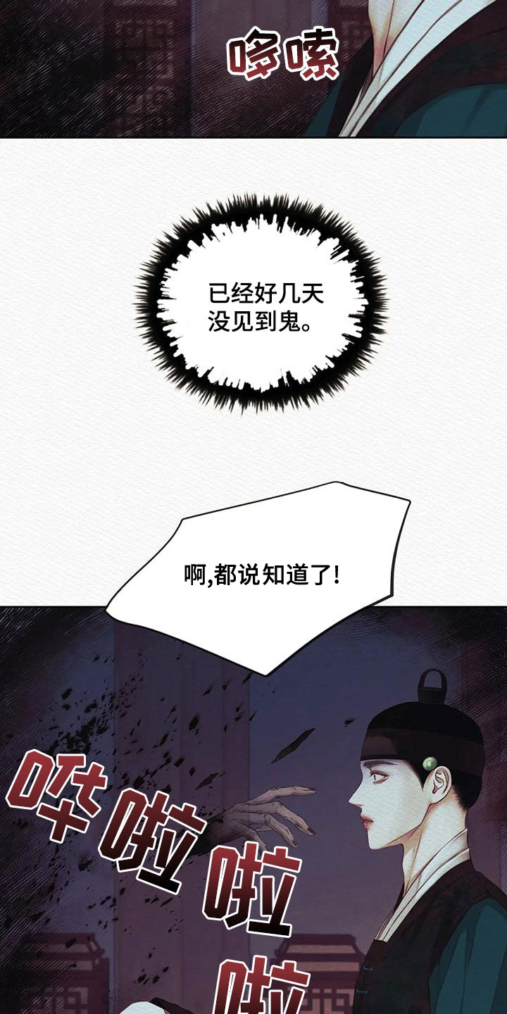 《阴语默录》漫画最新章节第28章：绝不能让你跑了免费下拉式在线观看章节第【7】张图片