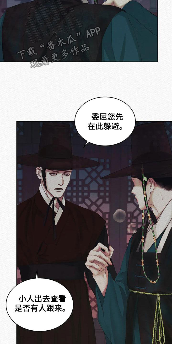 《阴语默录》漫画最新章节第28章：绝不能让你跑了免费下拉式在线观看章节第【15】张图片