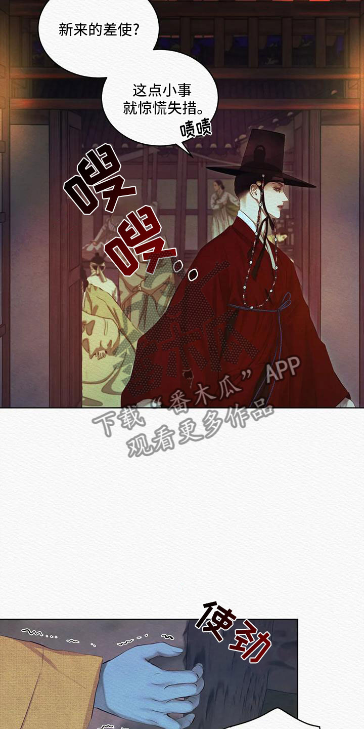 《阴语默录》漫画最新章节第29章：我是个杂种？免费下拉式在线观看章节第【20】张图片