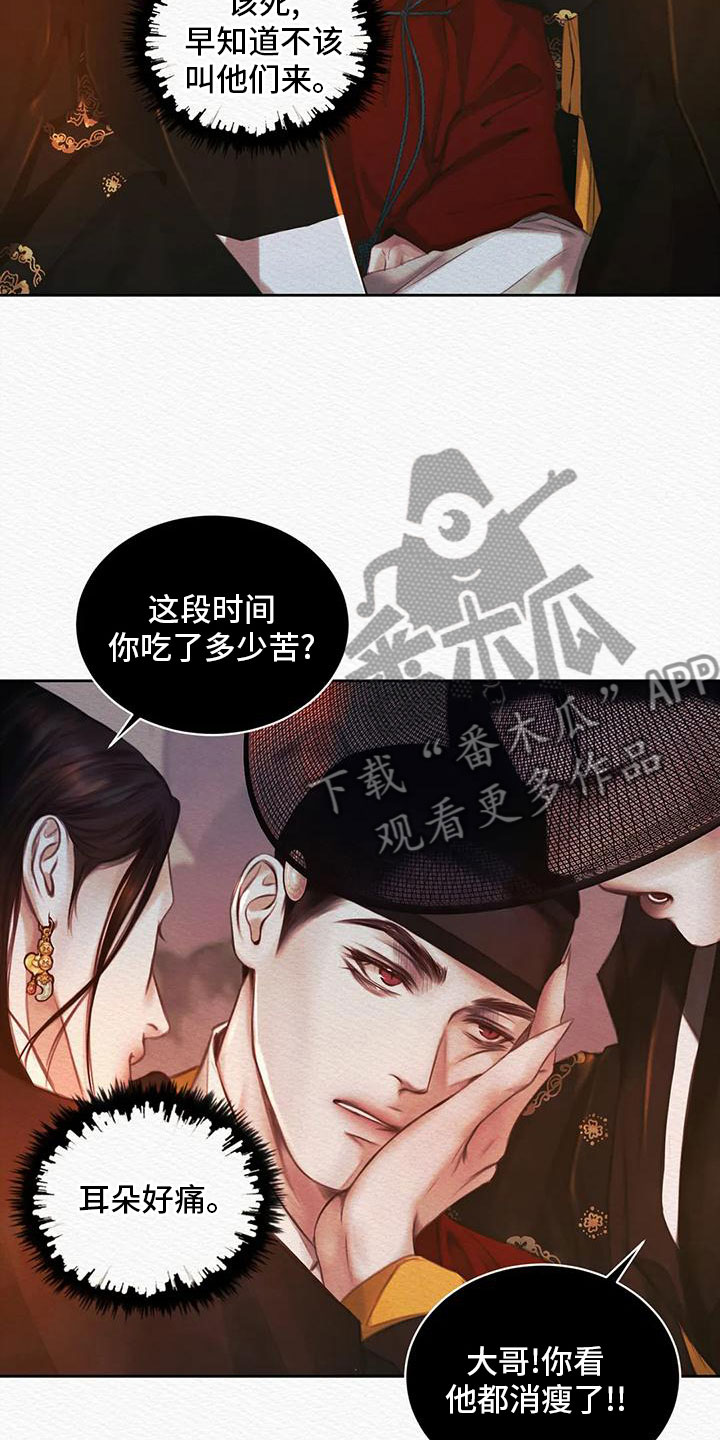 《阴语默录》漫画最新章节第29章：我是个杂种？免费下拉式在线观看章节第【5】张图片