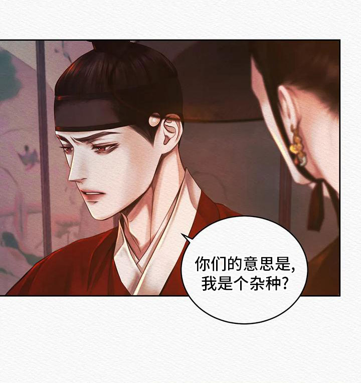 《阴语默录》漫画最新章节第29章：我是个杂种？免费下拉式在线观看章节第【1】张图片