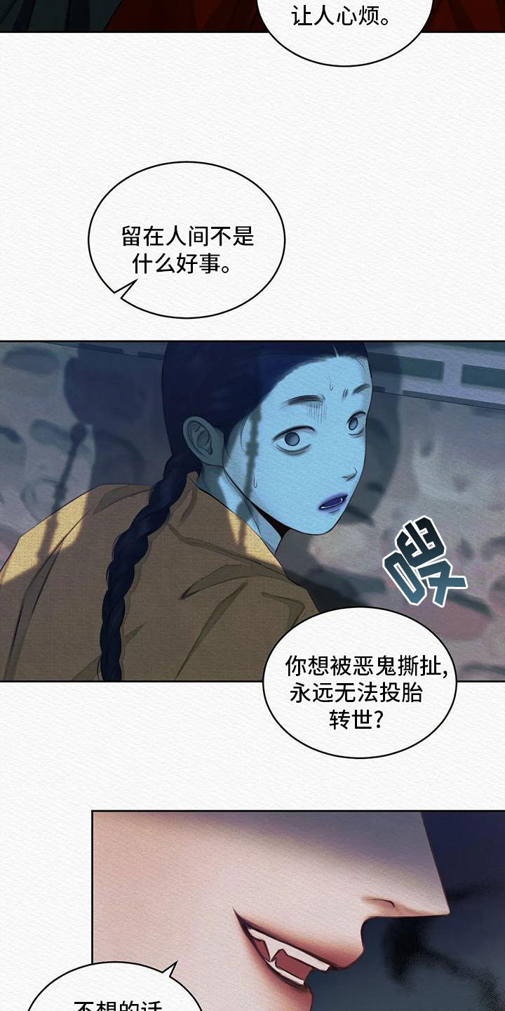 《阴语默录》漫画最新章节第29章：我是个杂种？免费下拉式在线观看章节第【17】张图片