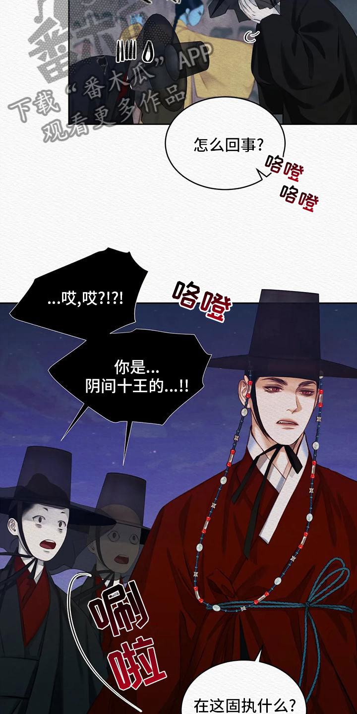 《阴语默录》漫画最新章节第29章：我是个杂种？免费下拉式在线观看章节第【18】张图片