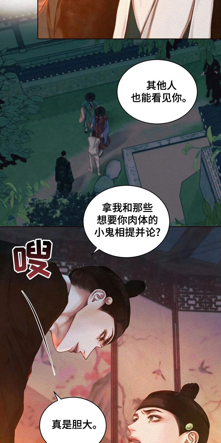 《阴语默录》漫画最新章节第31章：  一种帮助免费下拉式在线观看章节第【4】张图片