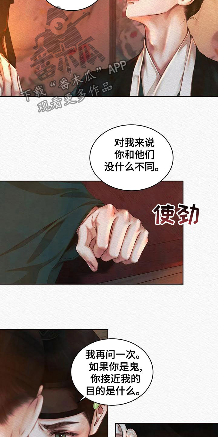 《阴语默录》漫画最新章节第31章：  一种帮助免费下拉式在线观看章节第【3】张图片