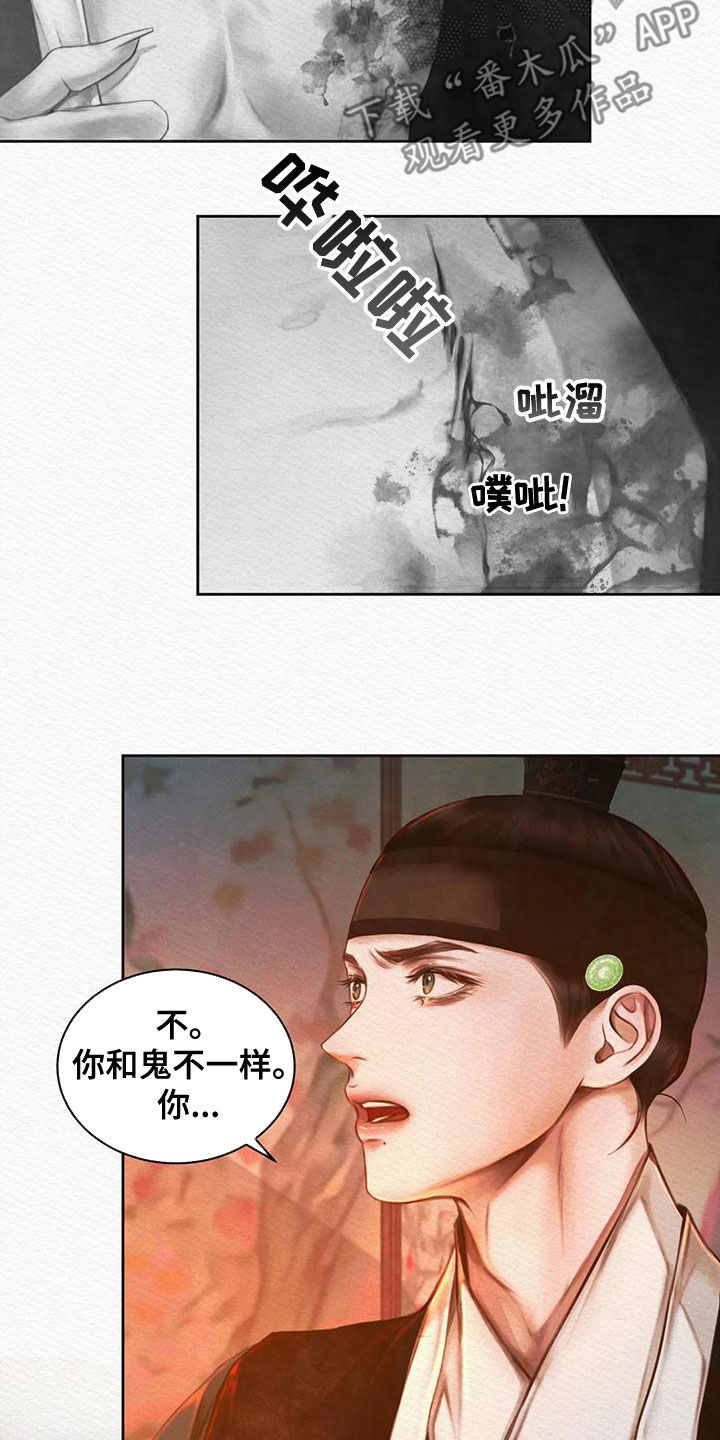 《阴语默录》漫画最新章节第31章：  一种帮助免费下拉式在线观看章节第【5】张图片