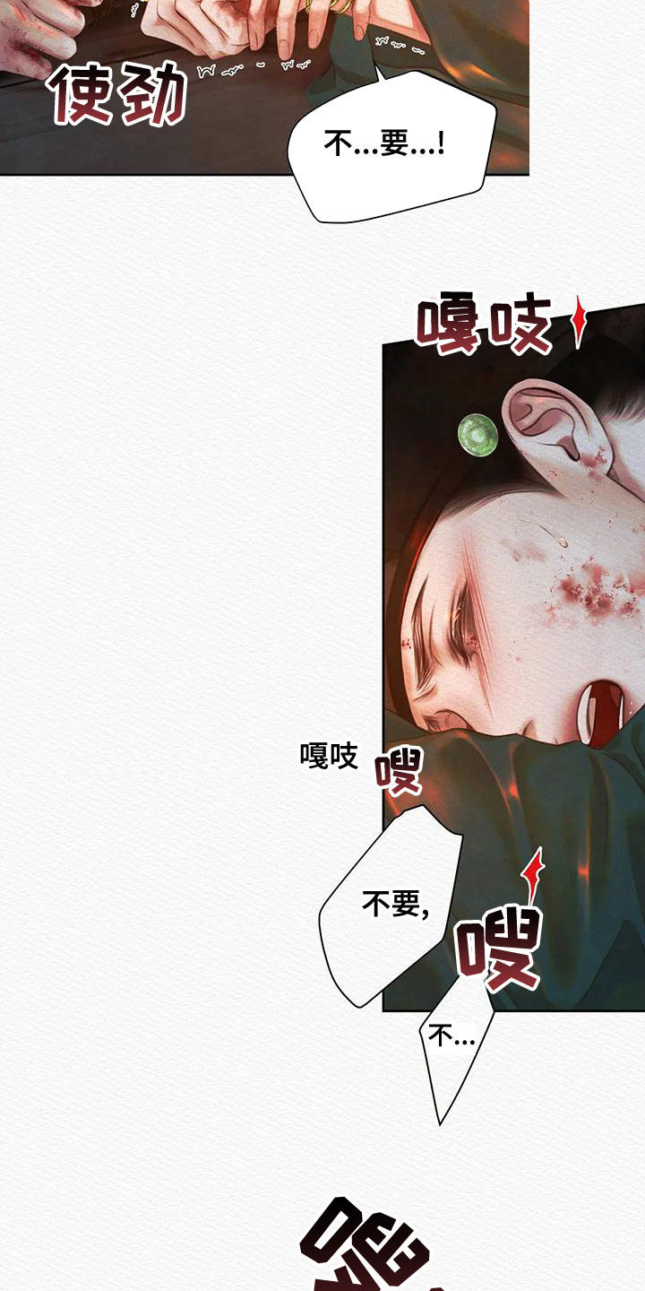 《阴语默录》漫画最新章节第33章：味道免费下拉式在线观看章节第【10】张图片