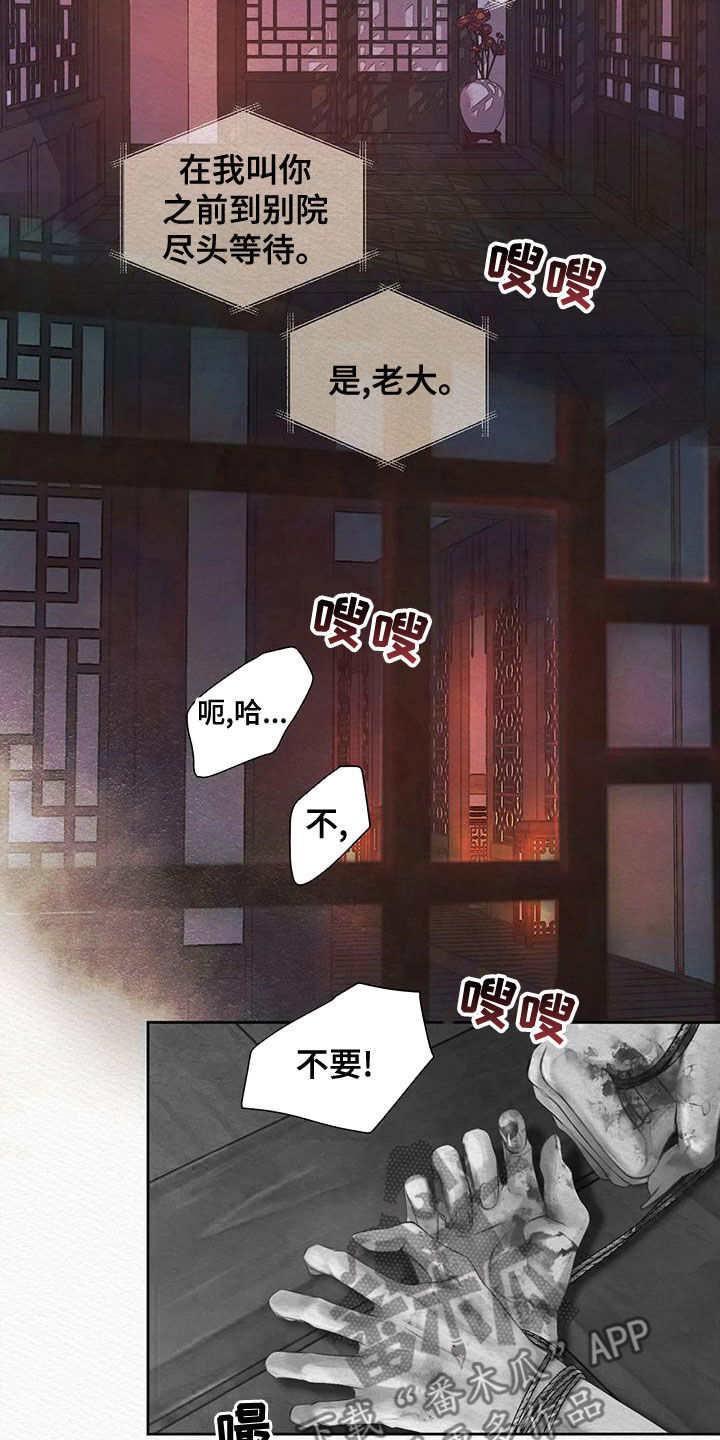 《阴语默录》漫画最新章节第33章：味道免费下拉式在线观看章节第【12】张图片