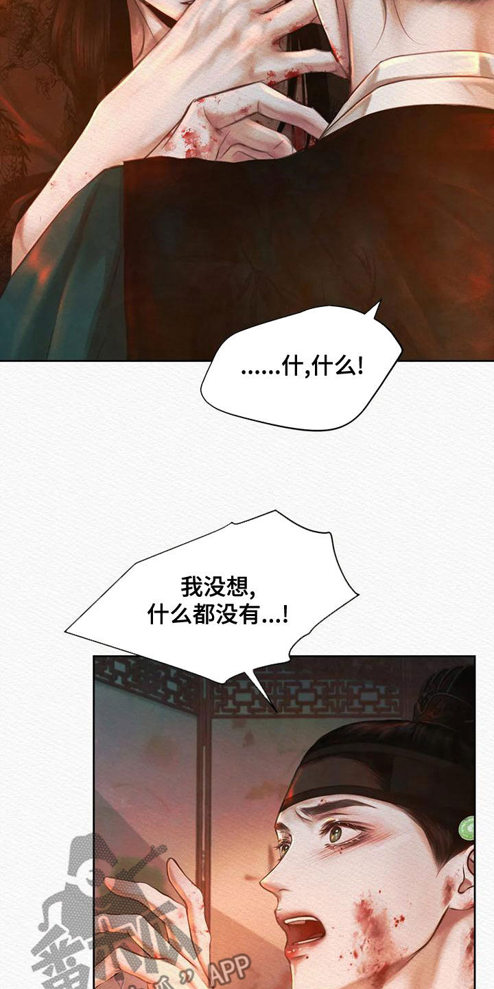 《阴语默录》漫画最新章节第33章：味道免费下拉式在线观看章节第【23】张图片