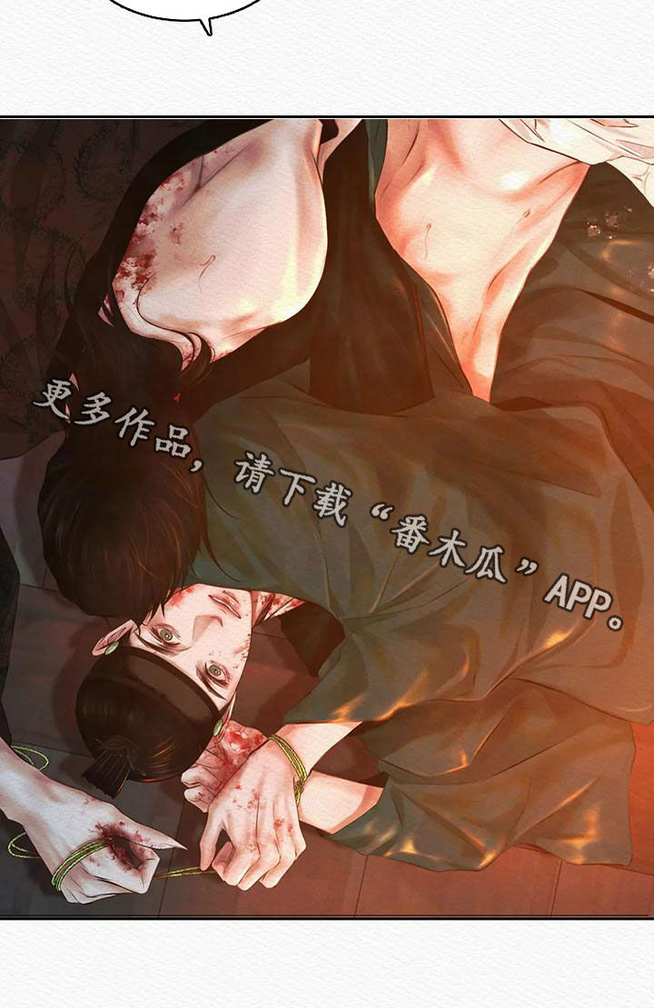 《阴语默录》漫画最新章节第33章：味道免费下拉式在线观看章节第【1】张图片