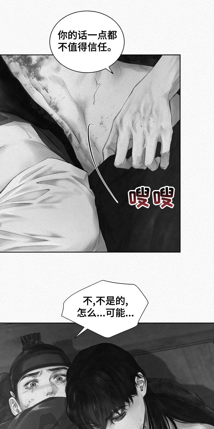 《阴语默录》漫画最新章节第33章：味道免费下拉式在线观看章节第【4】张图片