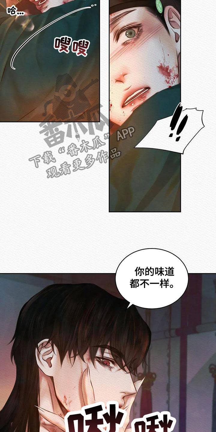 《阴语默录》漫画最新章节第33章：味道免费下拉式在线观看章节第【6】张图片