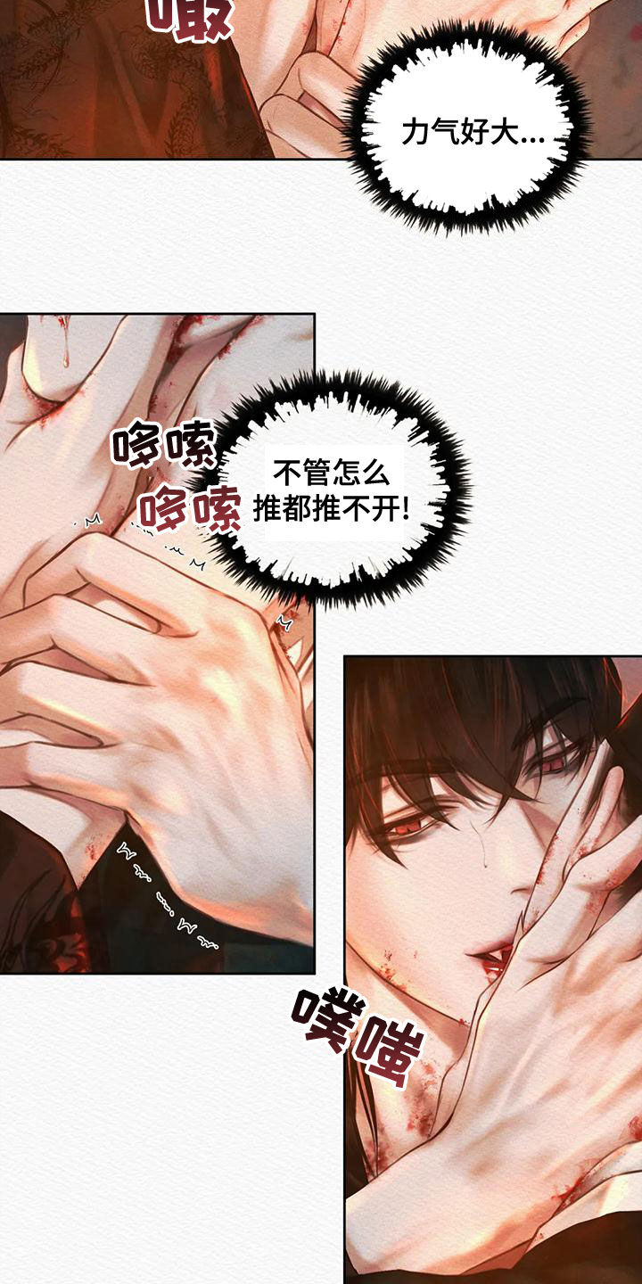 《阴语默录》漫画最新章节第33章：味道免费下拉式在线观看章节第【27】张图片