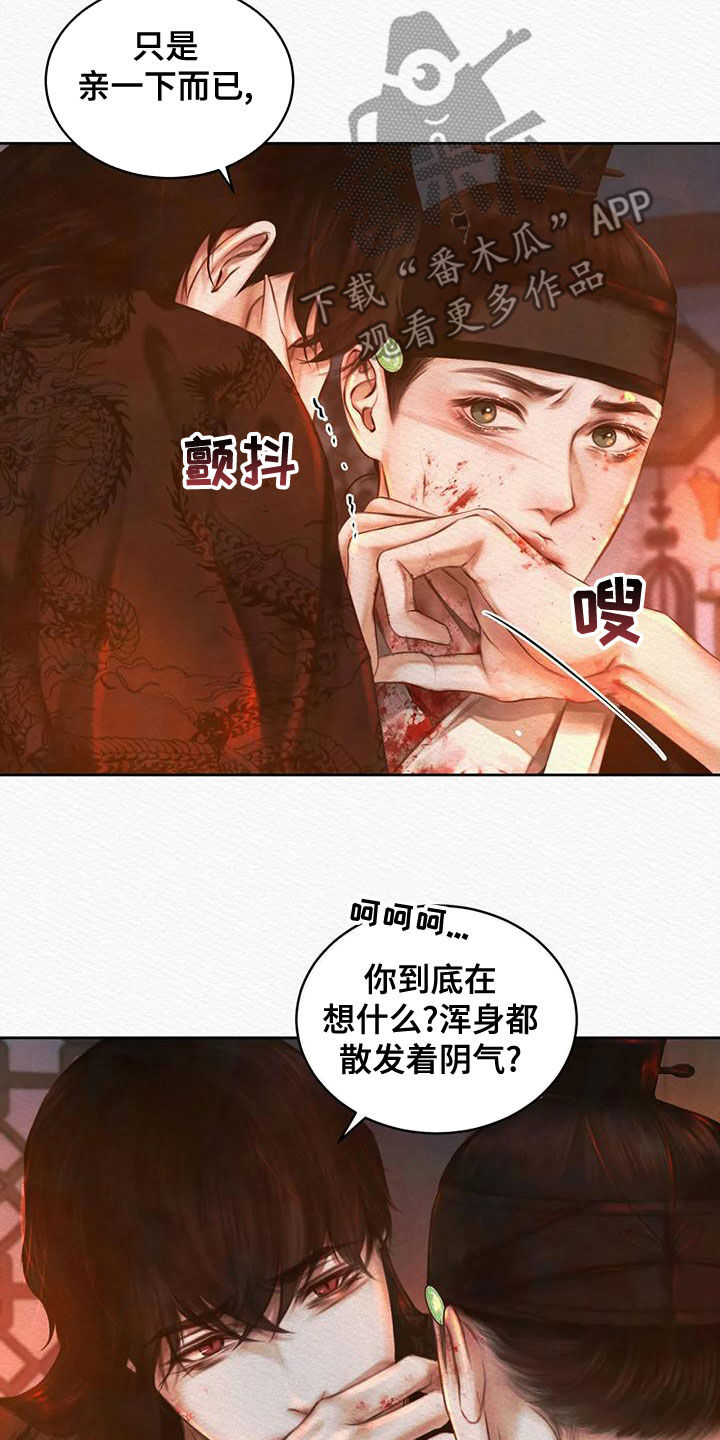 《阴语默录》漫画最新章节第33章：味道免费下拉式在线观看章节第【24】张图片