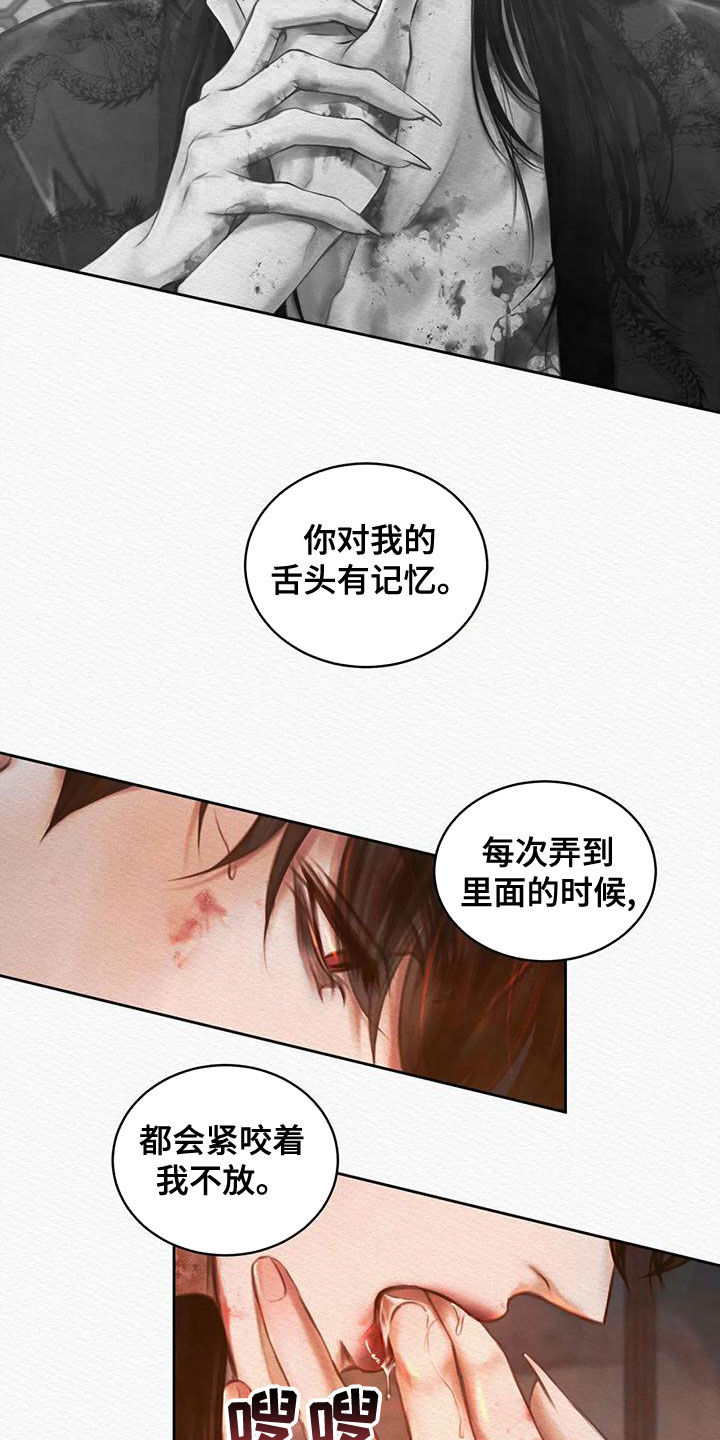 《阴语默录》漫画最新章节第33章：味道免费下拉式在线观看章节第【21】张图片