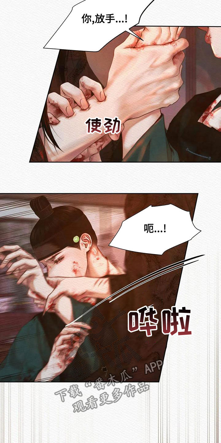 《阴语默录》漫画最新章节第33章：味道免费下拉式在线观看章节第【18】张图片