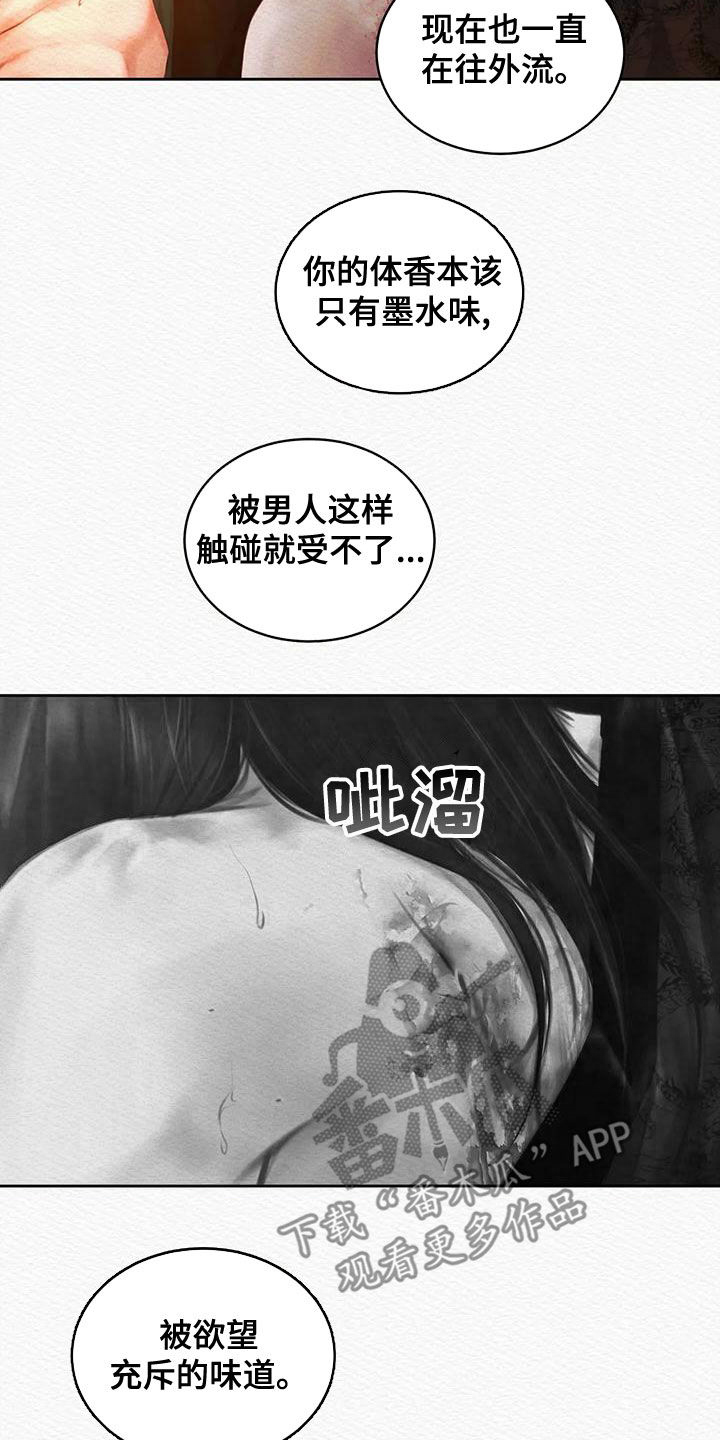 《阴语默录》漫画最新章节第33章：味道免费下拉式在线观看章节第【2】张图片