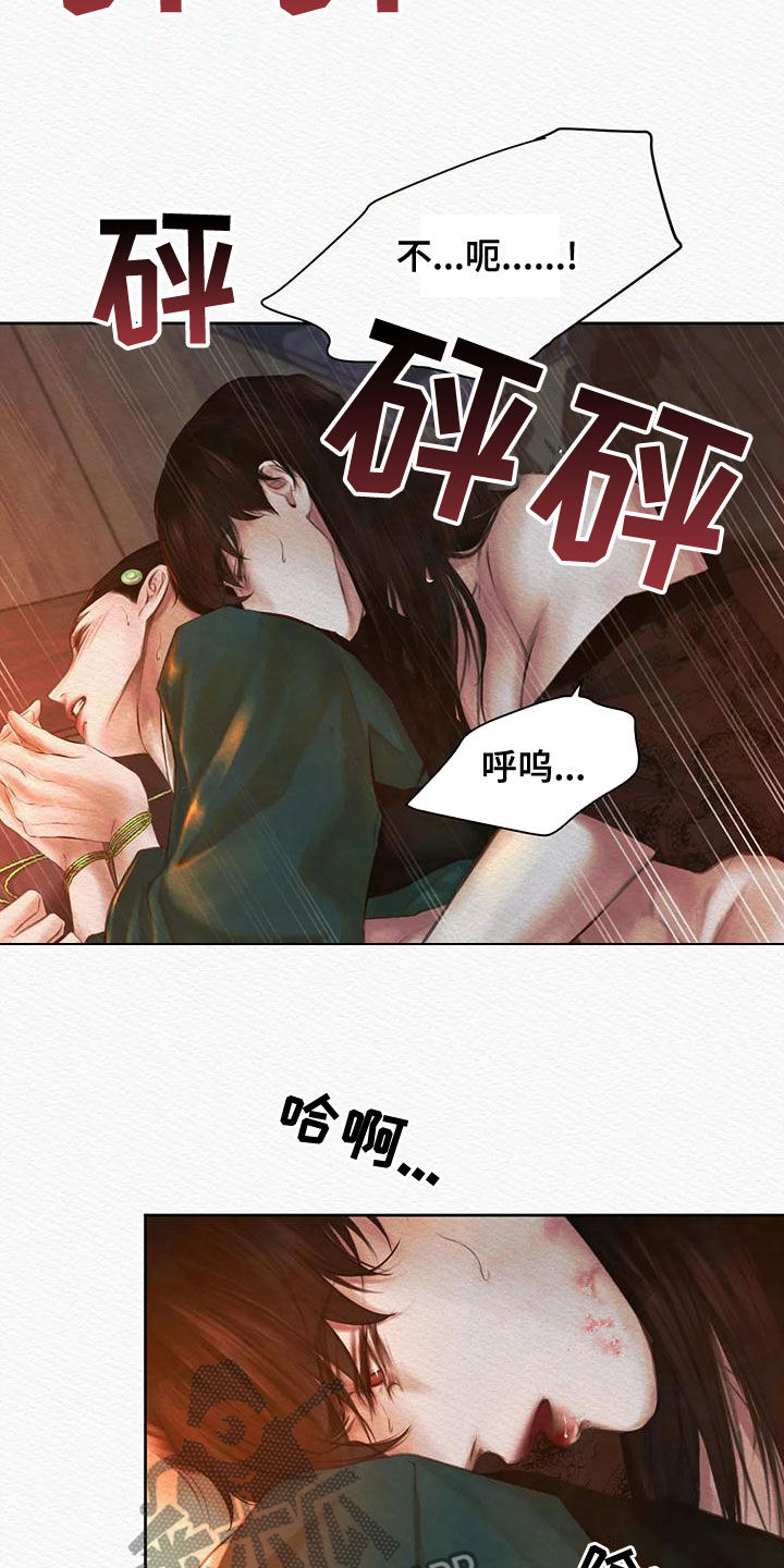 《阴语默录》漫画最新章节第34章：放肆之徒免费下拉式在线观看章节第【7】张图片