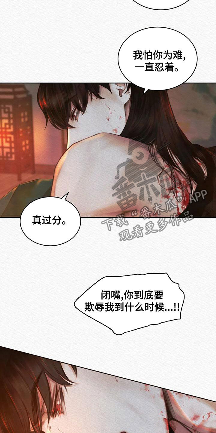 《阴语默录》漫画最新章节第34章：放肆之徒免费下拉式在线观看章节第【16】张图片