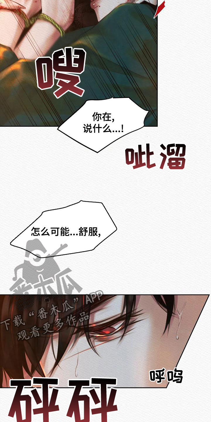 《阴语默录》漫画最新章节第34章：放肆之徒免费下拉式在线观看章节第【8】张图片