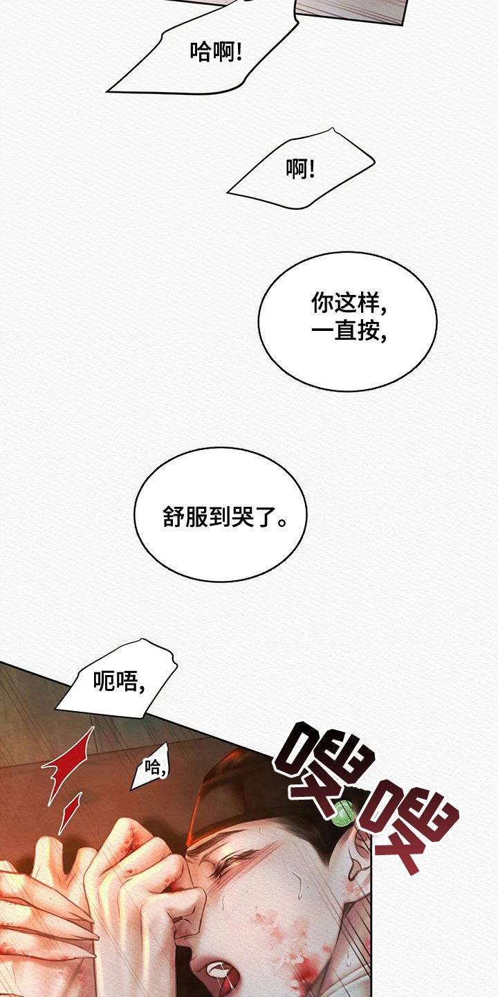 《阴语默录》漫画最新章节第34章：放肆之徒免费下拉式在线观看章节第【9】张图片