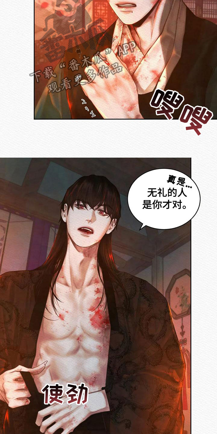 《阴语默录》漫画最新章节第34章：放肆之徒免费下拉式在线观看章节第【3】张图片