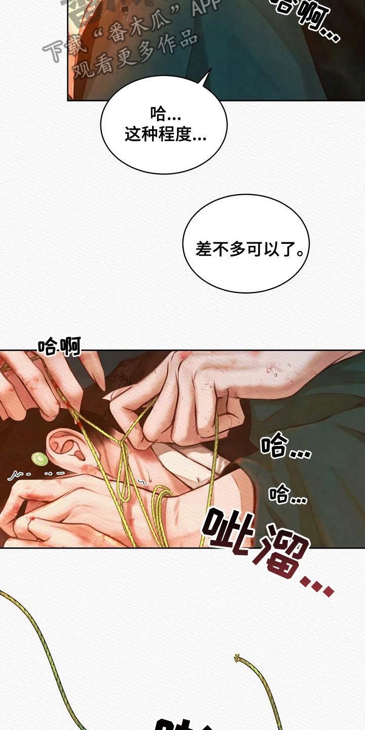 《阴语默录》漫画最新章节第34章：放肆之徒免费下拉式在线观看章节第【6】张图片