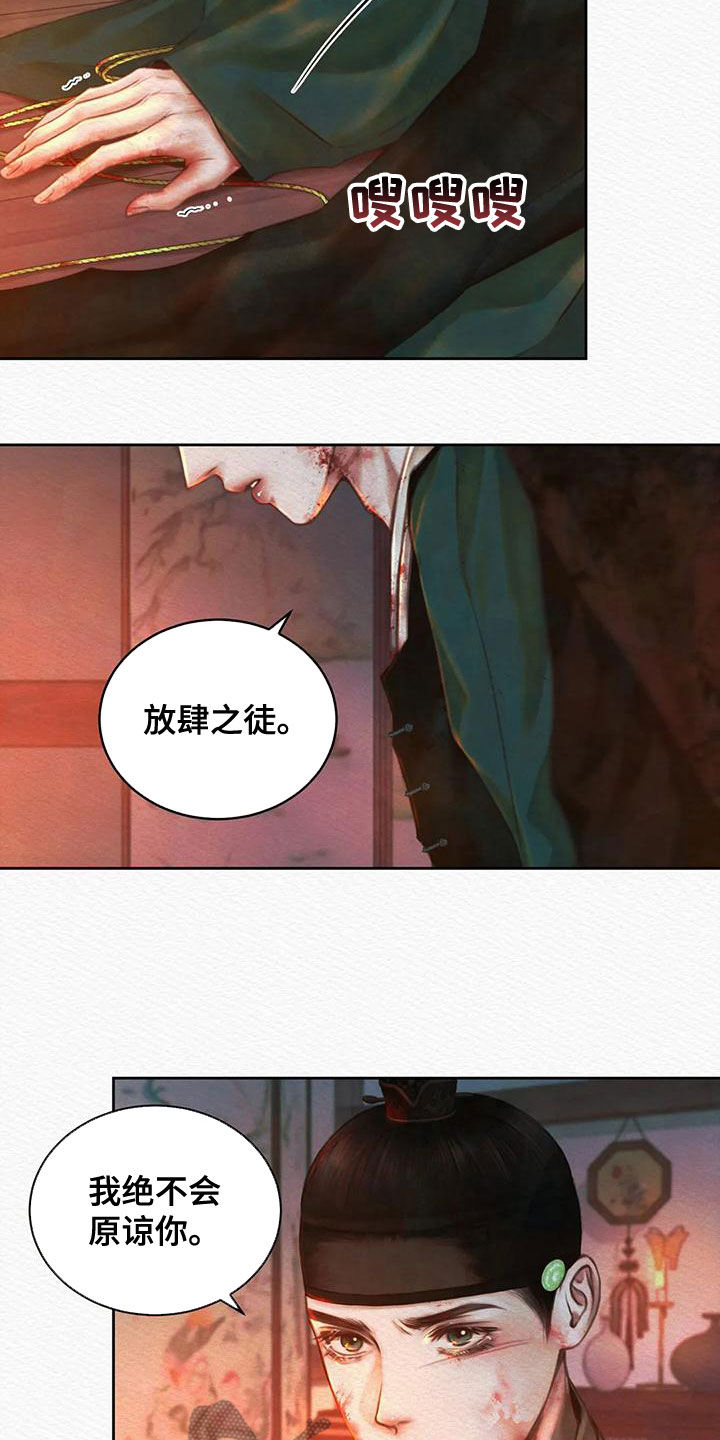 《阴语默录》漫画最新章节第34章：放肆之徒免费下拉式在线观看章节第【4】张图片