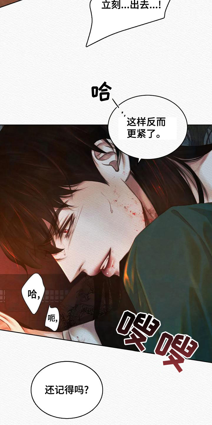 《阴语默录》漫画最新章节第34章：放肆之徒免费下拉式在线观看章节第【13】张图片