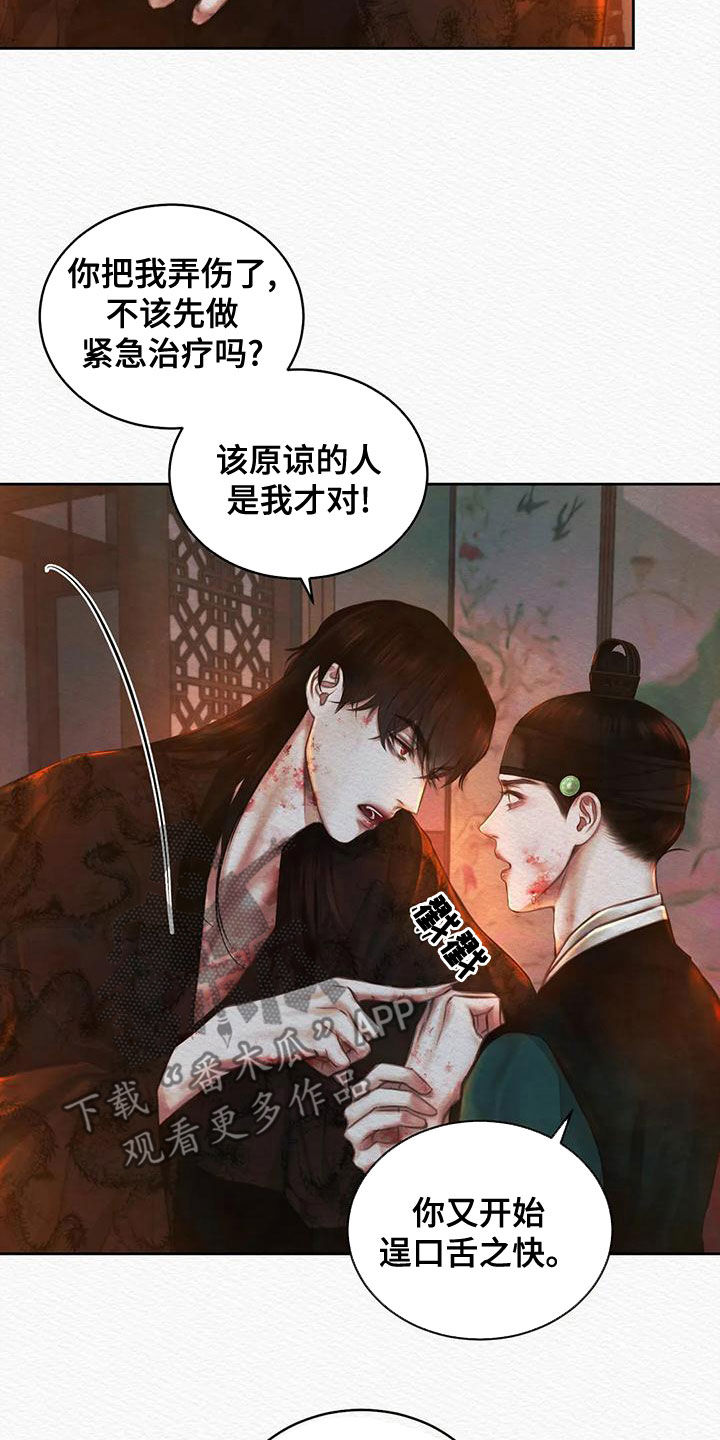 《阴语默录》漫画最新章节第34章：放肆之徒免费下拉式在线观看章节第【2】张图片